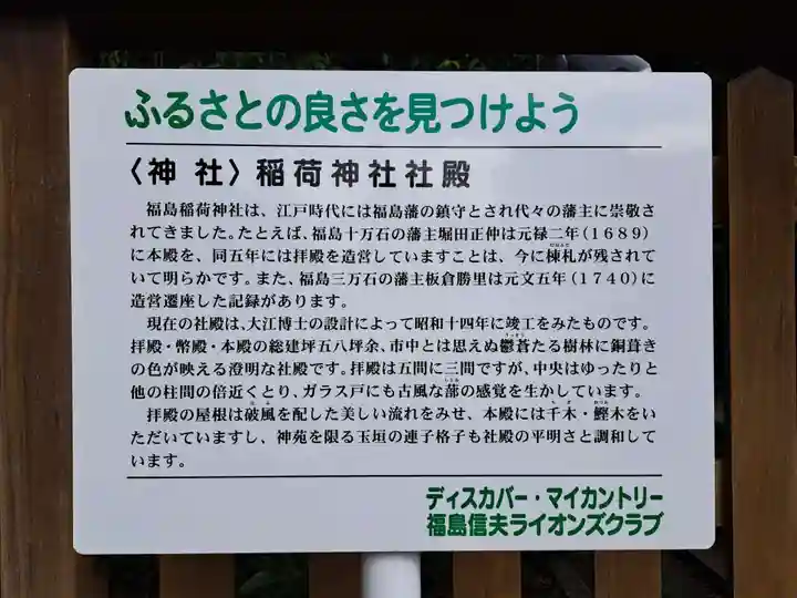 福島稲荷神社(福島県)