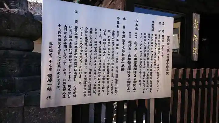 是字寺龍海院の歴史