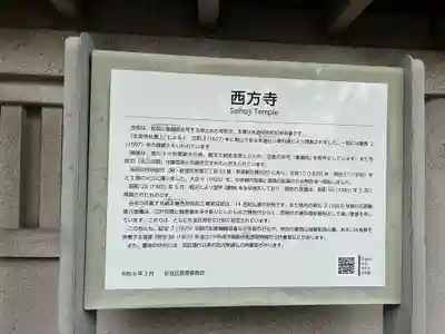 西方寺(東京都)