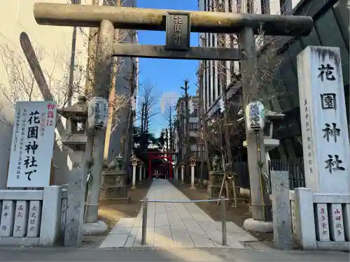 花園神社(東京都)