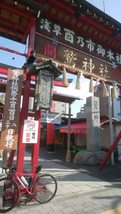 鷲神社(東京都)
