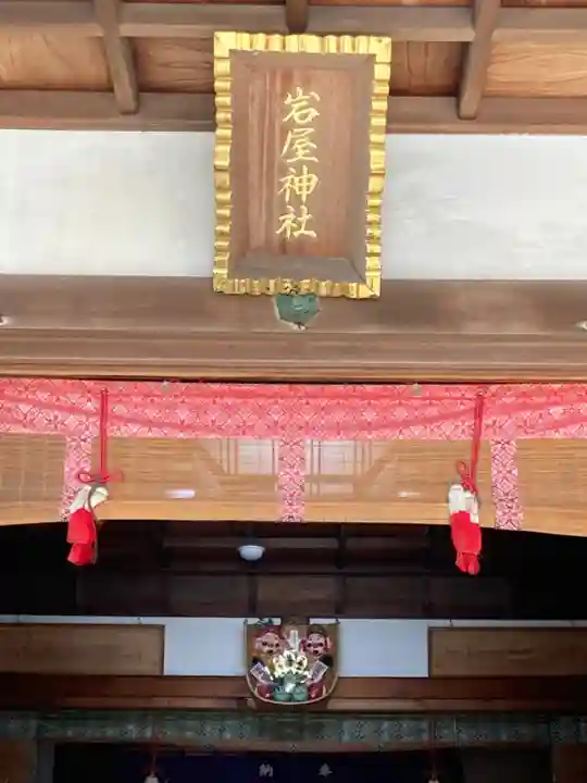 岩屋神社のその他建物