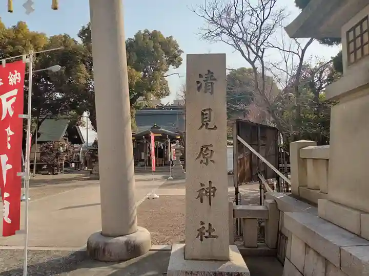 清見原神社のその他建物