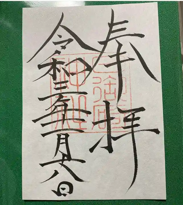 日御碕神社の御朱印
