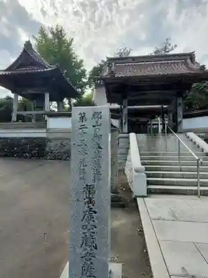 常円寺(福島県)