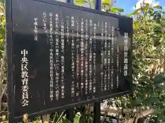 三囲神社銀座摂社の歴史