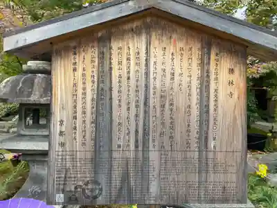 勝林寺(京都府)