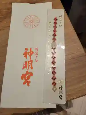 阿佐ヶ谷神明宮の授与品その他