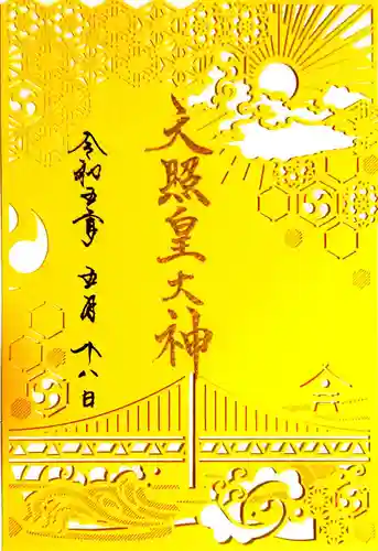 舞子六神社／まいこむの宮の御朱印