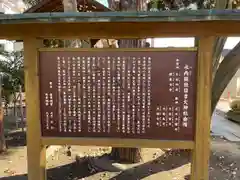 水内総社日吉大神社(長野県)