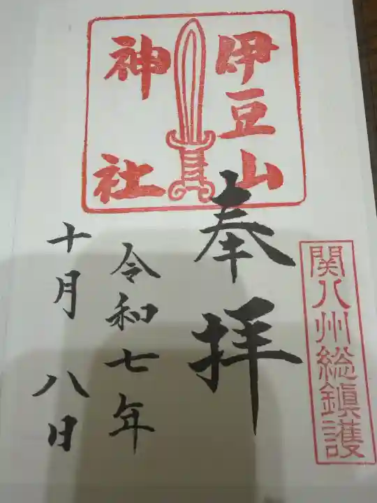 伊豆山神社(静岡県)