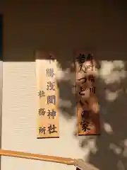 千勝浅間神社の建物その他