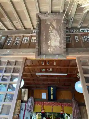 下野 星宮神社(栃木県)