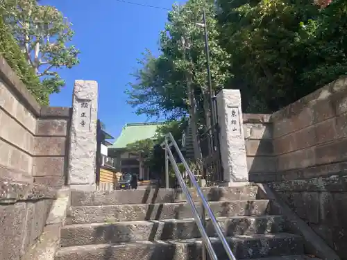顕正寺(神奈川県)