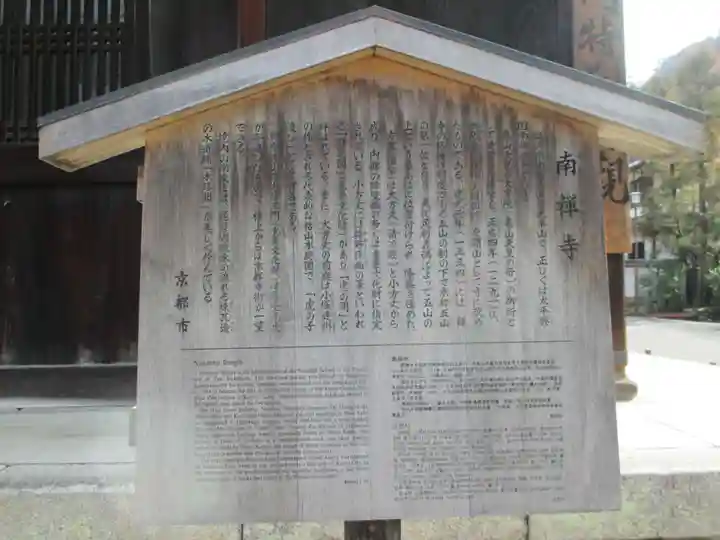 南禅寺(京都府)