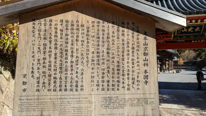 本圀寺(京都府)