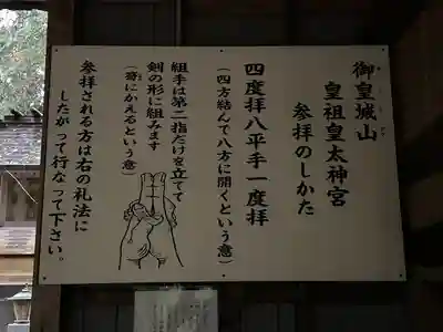 御皇城山皇祖皇太神宮(富山県)