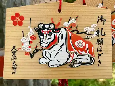 久里浜天神社(神奈川県)