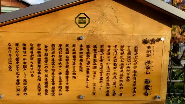 西龍寺(愛媛県)