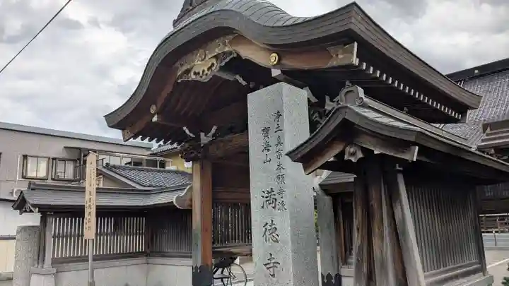 満徳寺の山門・神門