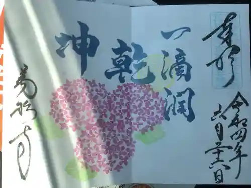 万松寺の御朱印