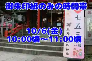 くまくま神社(導きの社 熊野町熊野神社)(東京都) 2023年10月06日(金)〜(2023年10月05日(木) 19時05分15秒投稿)