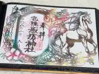 札幌諏訪神社の御朱印