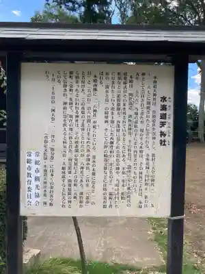 水海道天満宮(茨城県)