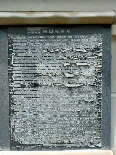 順照寺(大阪府)