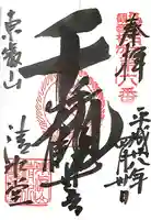 清水観音堂(東京都)