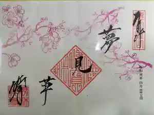 勝林寺の御朱印