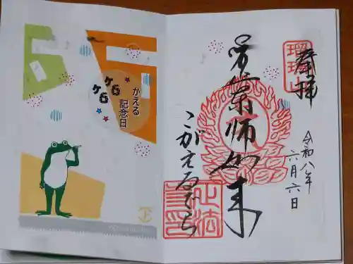 正法寺の御朱印