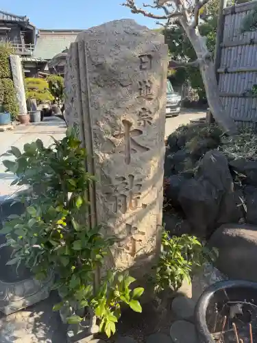 日蓮宗龍口山本龍寺の{uncategorized: "未分類", other: "その他", undefined: "問題あり", building: "その他建物", grave: "お墓", sacred_gate: "鳥居", guardian: "狛犬", statue: "像", buddha: "仏像", history: "歴史", nature: "自然", garden: "庭園", animal: "動物", pagoda: "塔", temizu: "手水舎", mountain_gate: "山門・神門", sanctuary: "本殿・本堂", subordinate: "末社・摂社", art: "芸術", scenery: "景色", jizo: "地蔵", ema: "絵馬", goshuin: "御朱印", omikuji: "おみくじ", items: "授与品その他", amulet: "お守り", goshuincho: "御朱印帳", eats: "食事", festival: "お祭り", votive_dance: "神楽", shichigosan: "七五三参", wedding: "結婚式", experience: "体験その他", initially: "初詣", around: "周辺", anti_infection: "感染症対策"}