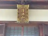 宝蔵寺(滋賀県)