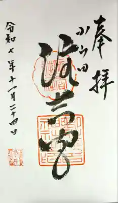 住吉神社の御朱印