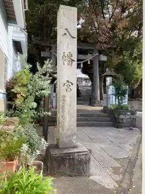 中村八幡宮のその他建物