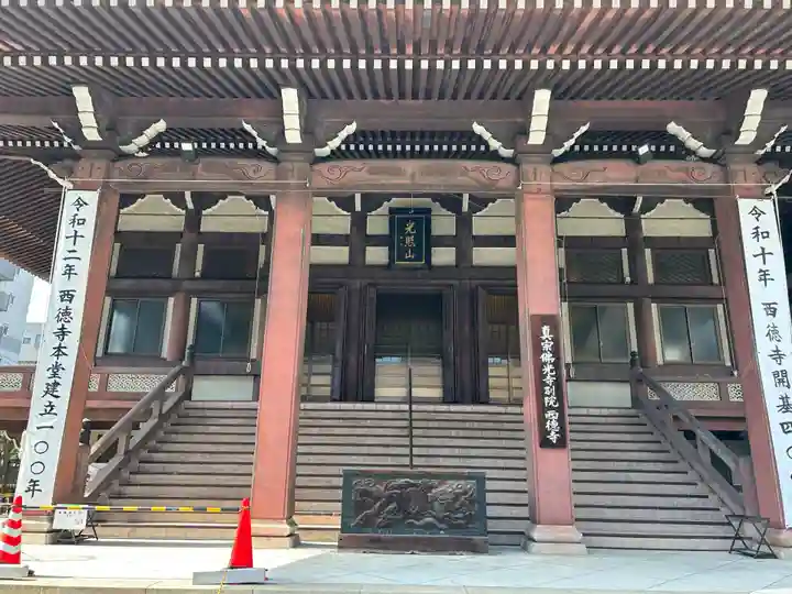 西徳寺(東京都)