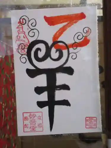 出町妙音堂(京都府)