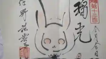 法雲寺の御朱印 2024年07月