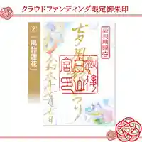 白山神社の御朱印