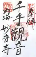 妙音寺(愛知県)