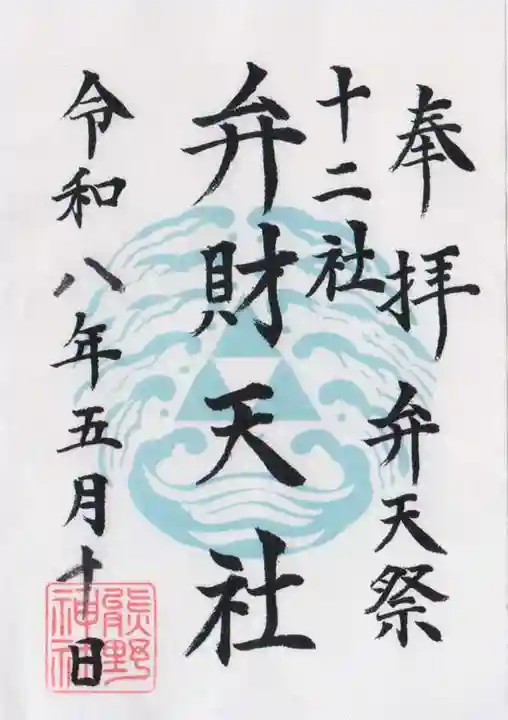 熊野神社(東京都)