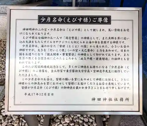 神田神社（神田明神）のその他建物