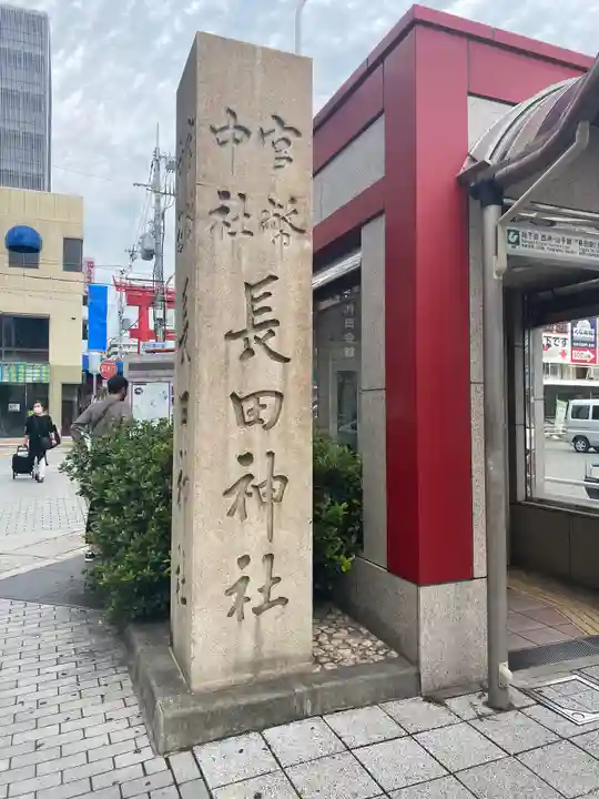長田神社のその他建物