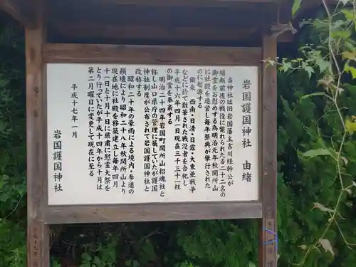 岩国護国神社(山口県)