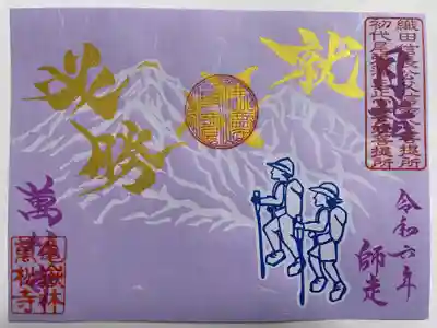 万松寺(愛知県)