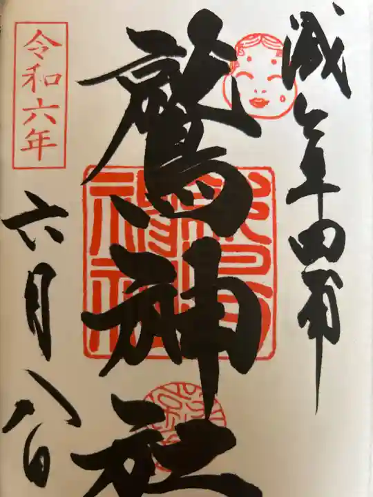 鷲神社(東京都)