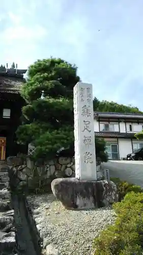 鶏足院のその他建物