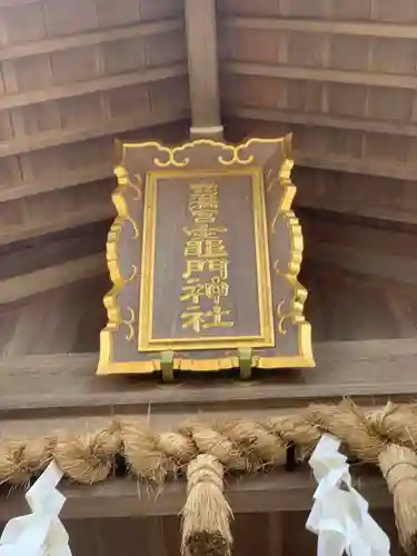 宝満宮竈門神社(福岡県)