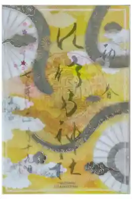 己巳限定透かし御朱印「銀蛇」